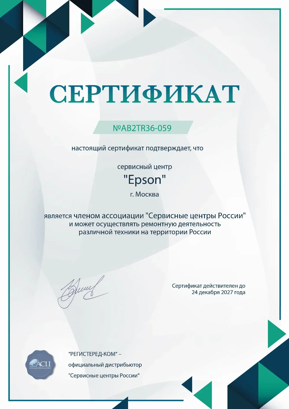 spb.epson-fixim.ru Сертификат квалификации сервисного центра по ремонту техники Epson